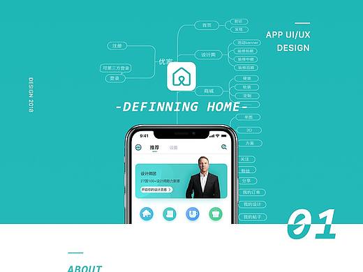 家居类―APP