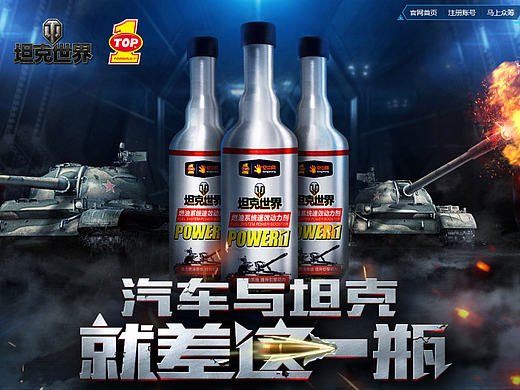 坦克世界 X TOP1 推广H5与PC活动专题页