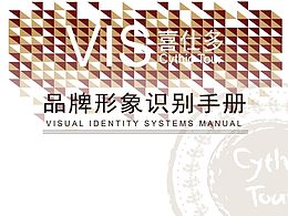 VI品牌形象識別手冊