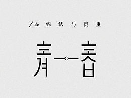 好难