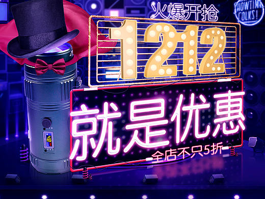双12合成海报
