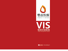 零点传媒VIS手册