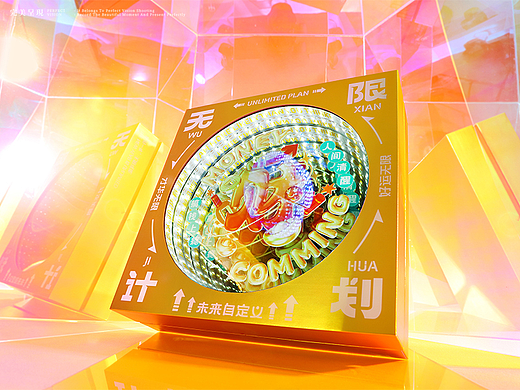 春节礼品丨无限计划