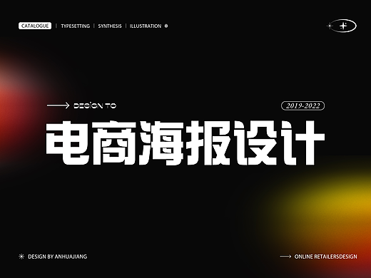 2022·电商海报设计