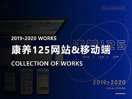 康养125网站&移动端