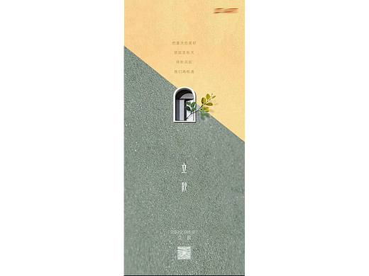 立秋-节气海报