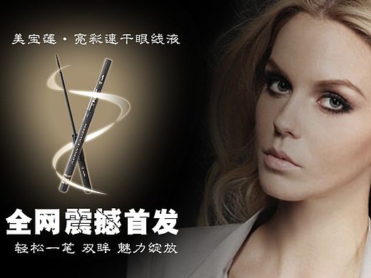 眼線筆（個(gè)人主頁-ZMTM3NzUwNDQ=） - 宣傳物料 - 站酷設(shè)計(jì)師曉2473原創(chuàng)素材 - 站酷ZCOOL