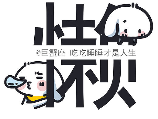 12星座关键字