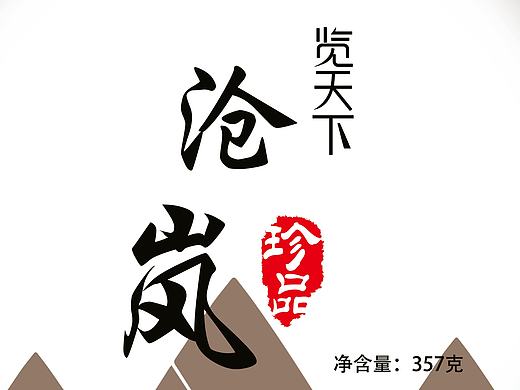 茶饼包装，设计师们提提意见（个人主页-ZMjA1Mzk3NDQ=） - 包装 - 站酷设计师绿豆姑娘原创素材 - 站酷ZCOOL