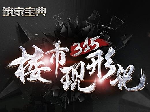 “房”不胜防 郑州房产3.15楼市现形记