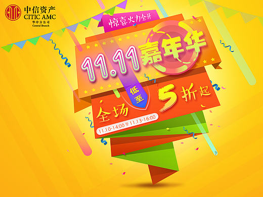 微店双十一banner