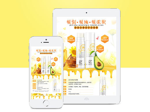 蜂蜜水嫩滋养润唇膏详情页