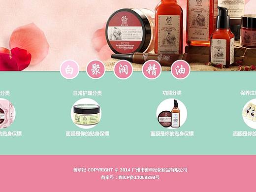 化妝品的網(wǎng)頁設計（個人主頁-ZMTY0MzcyMTY=） - 企業(yè)官網(wǎng) - 站酷設計師LUU妍子原創(chuàng)素材 - 站酷ZCOOL