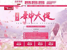 女鞋天猫 淘宝 海报 关联 推广 钻展 直通车 全屏 活动 大促 首页详情页 年中 页面 时尚 模板