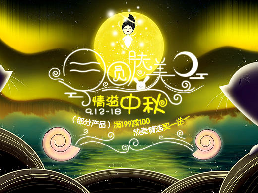 瓷肌-2016中秋大促