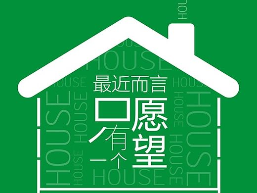 租房子