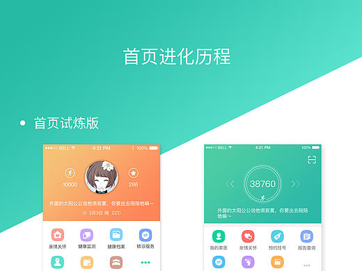 【家庭医】首页进化历程