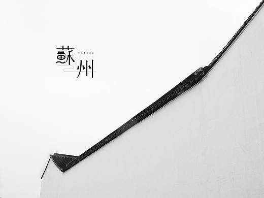 苏州