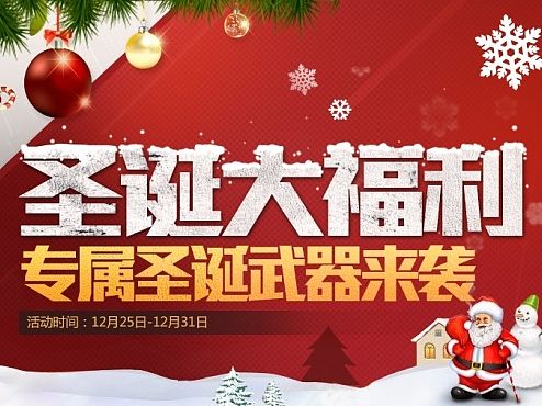 2015圣诞活动页