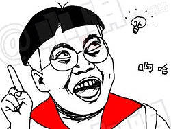 小明系列漫画——请家长