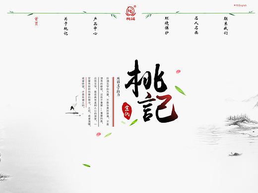 桃记宣纸企业站改版设计