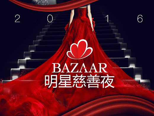 芭莎明星慈善夜2016