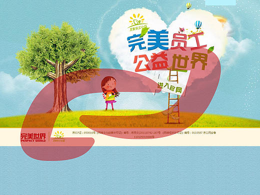 完美世界,互动你我