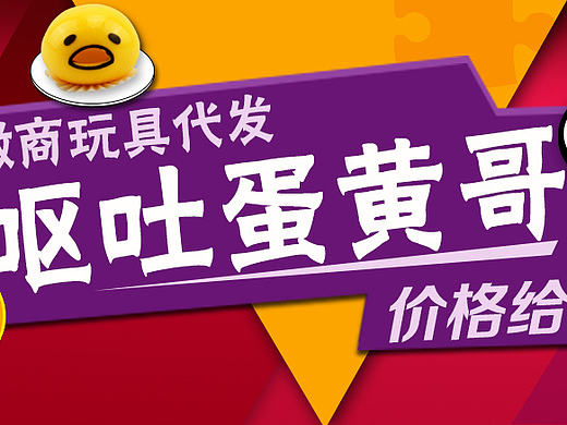 蛋黄哥 banner 店铺首页banner海报