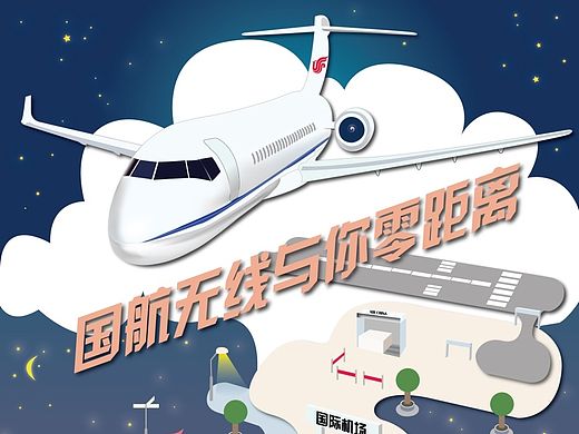 国航无线与你零距离
