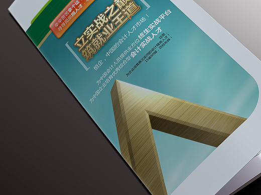 三折页 恒企教育  招生手册