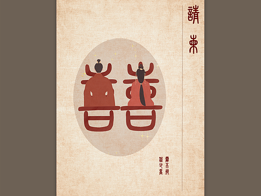 婚礼请柬插画 |《星汉灿烂》《月生沧海》凝不疑程少商