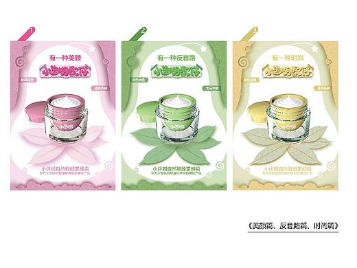 小迷糊素颜霜包装设计