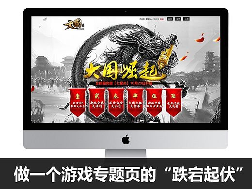 做一个游戏专题页的“跌宕起伏”