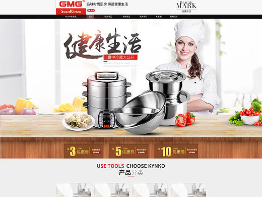 锅具首页