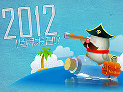 鼹鼠乐乐2012年年历