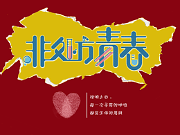 青春助力疫情