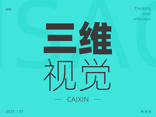 终于做了一次C4D项目，好爽啊！