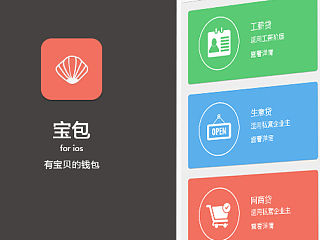 一款有宝贝的钱包APP——宝包