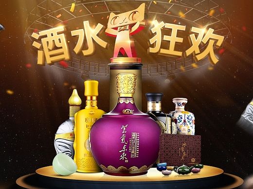 电商白酒类-店铺页面-专题页面-活动大促页面（个人主页-ZMTQ1MzM5MDA=） - 电商 - 站酷设计师一年三季原创素材 - 站酷ZCOOL