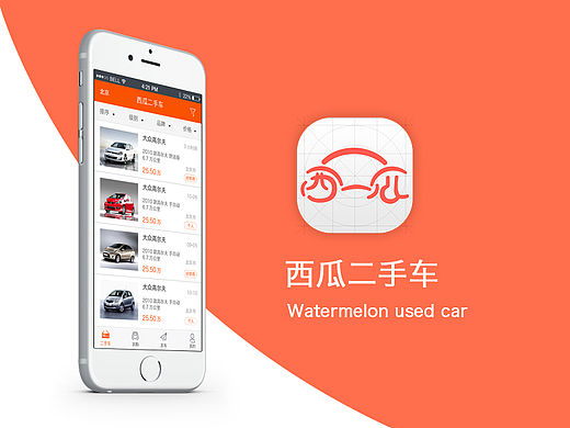 西瓜二手车app
