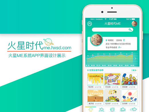 火星时代APP设计稿（GUI展示）（个人主页-ZMTk4MzIxNTI=） - APP界面 - 站酷设计师vipbobo2012原创素材 - 站酷ZCOOL