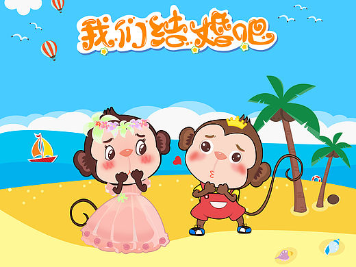 猴年画猴 猴开心