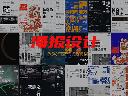 海报合集