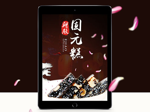 固元膏详情页宝贝描述