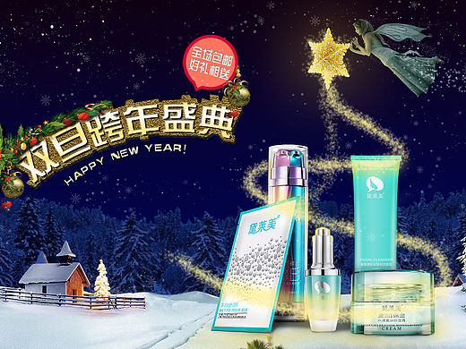 天猫店 化妆品 黛莱美 首页