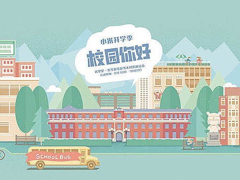 小米开学季专题