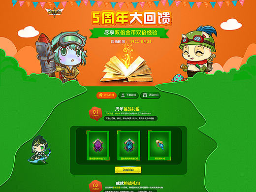 游戏活动