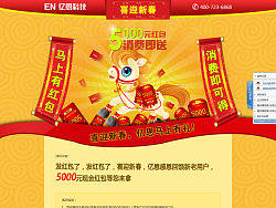 公司新年活动,马年专题活动.马上有红包(个人主页-ZMzA3NjM3Mg==) - 其他网页 - 站酷设计师静默_柯原创素材 - 站酷ZCOOL