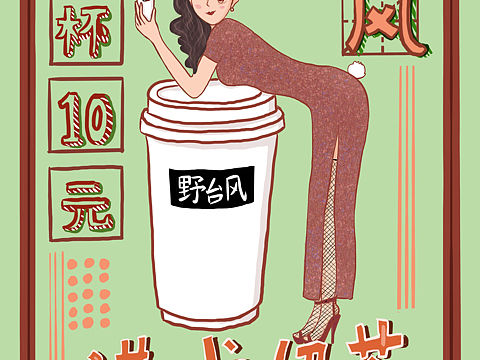 港式奶茶海报