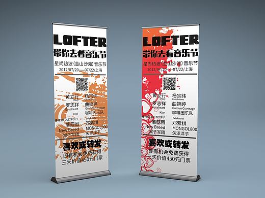 音乐节宣传展架